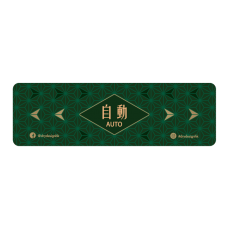 日式自動門 - 綠
