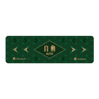 日式自動門 - 綠