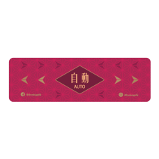 日式自動門 - 紅