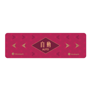 日式自動門 - 紅