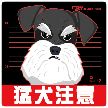 猛犬注意－史納莎