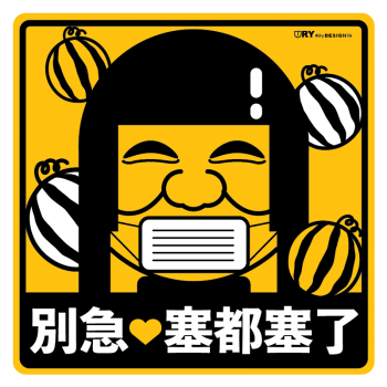 塞到塞了