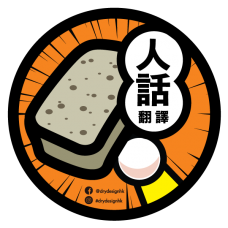 人話