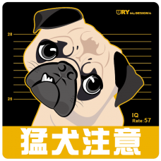 猛犬注意－八哥