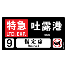 目的地