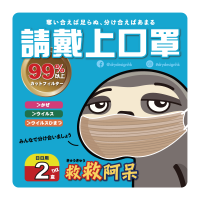 阿呆，戴口罩－藍