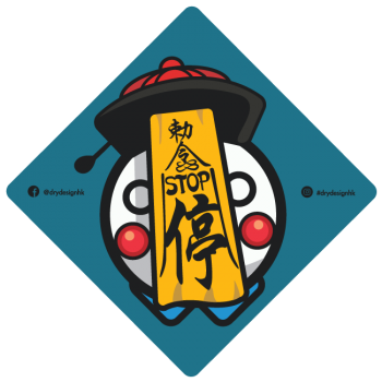 疆屍－藍