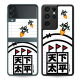 天下太平