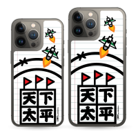 天下太平