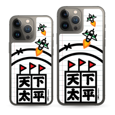 天下太平