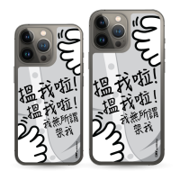 搵我, 我冇所謂架