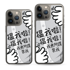 搵我, 我冇所謂架